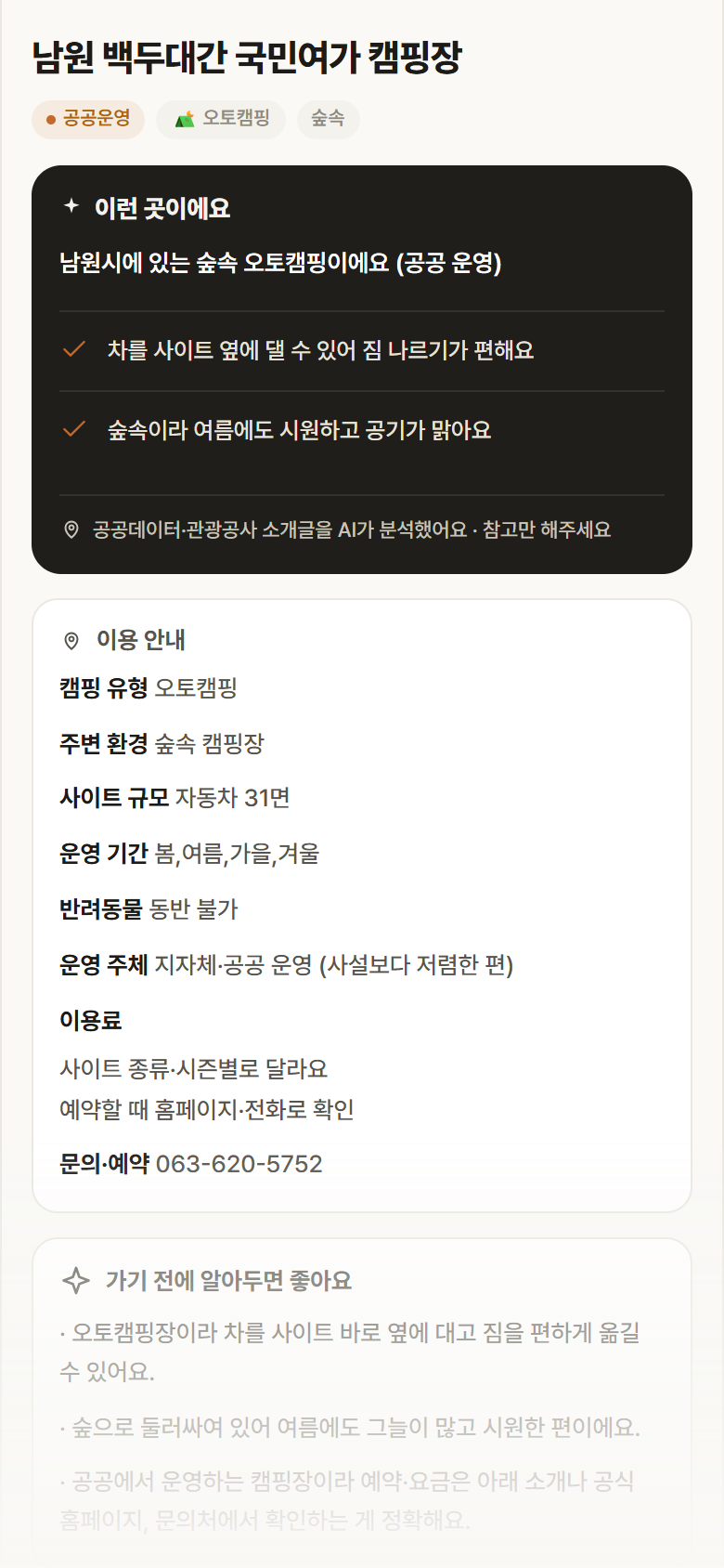전북 남원시 남원 백두대간 국민여가 캠핑장 · 오토캠핑 숲속 캠핑장 안내