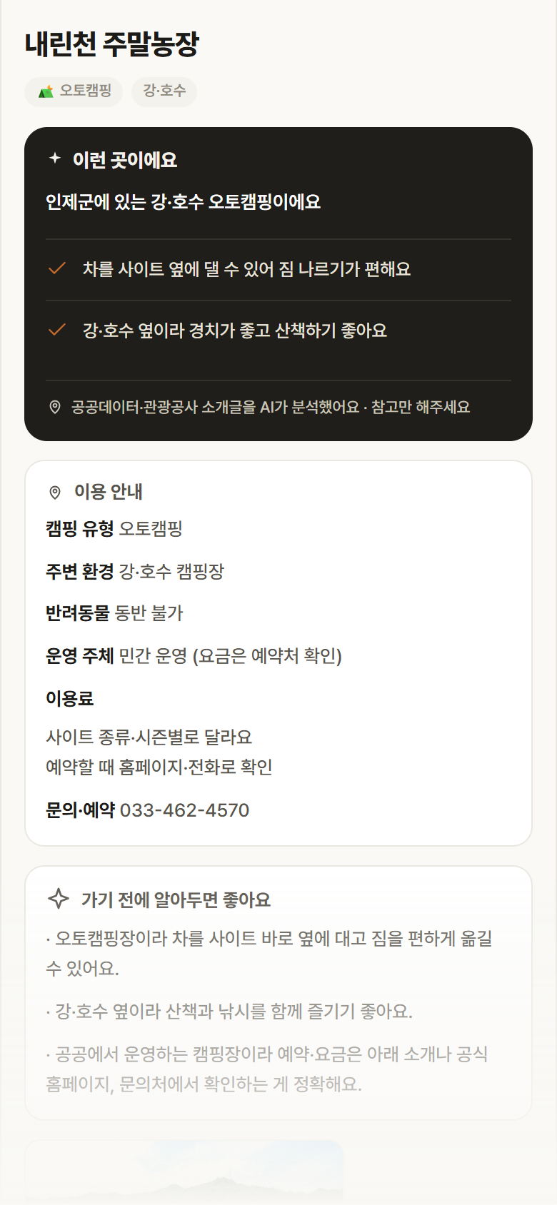 내린천 주말농장 · 공공놀이터 강원 인제군 내린천 주말농장 · 오토캠핑 강·호수 캠핑장 안내