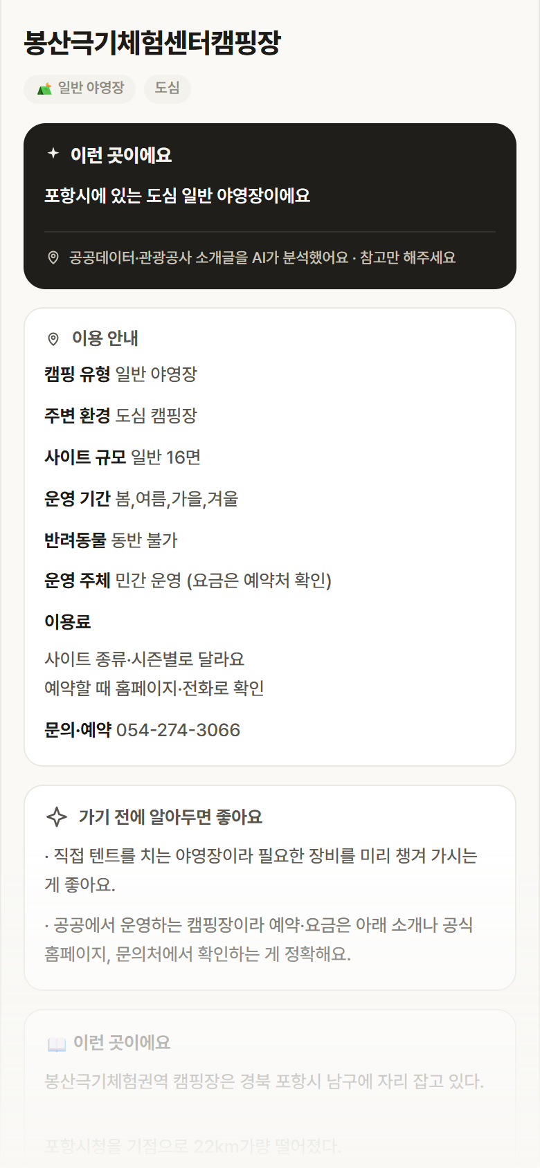경북 포항시 봉산극기체험센터캠핑장 · 일반 야영장 도심 캠핑장 안내
