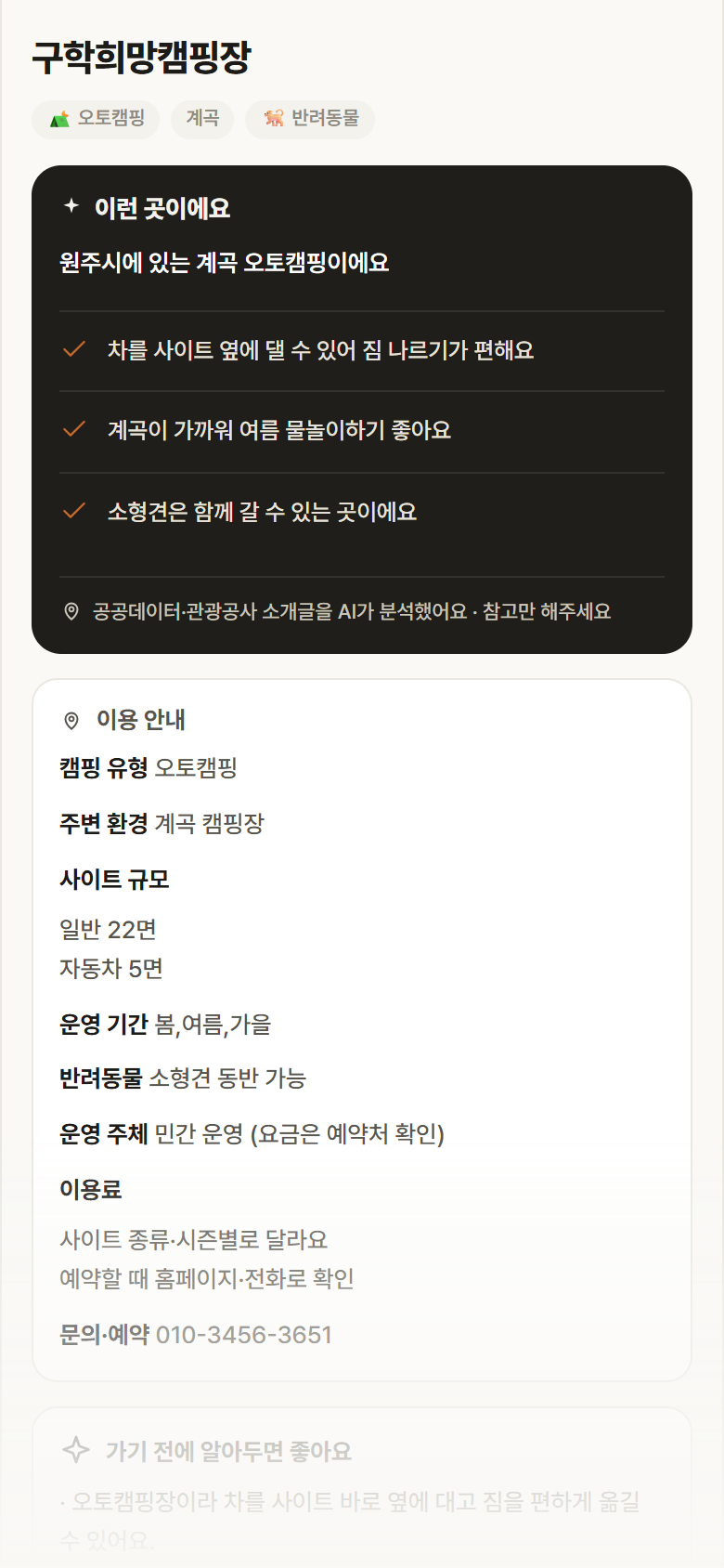 강원 원주시 구학희망캠핑장 · 오토캠핑 계곡 캠핑장 안내