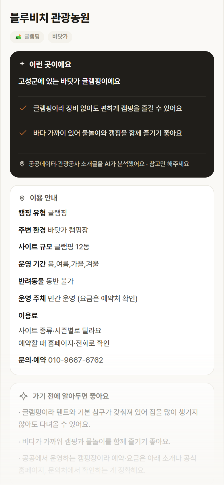 블루비치 관광농원 · 공공놀이터 경남 고성군 블루비치 관광농원 · 글램핑 바닷가 캠핑장 안내