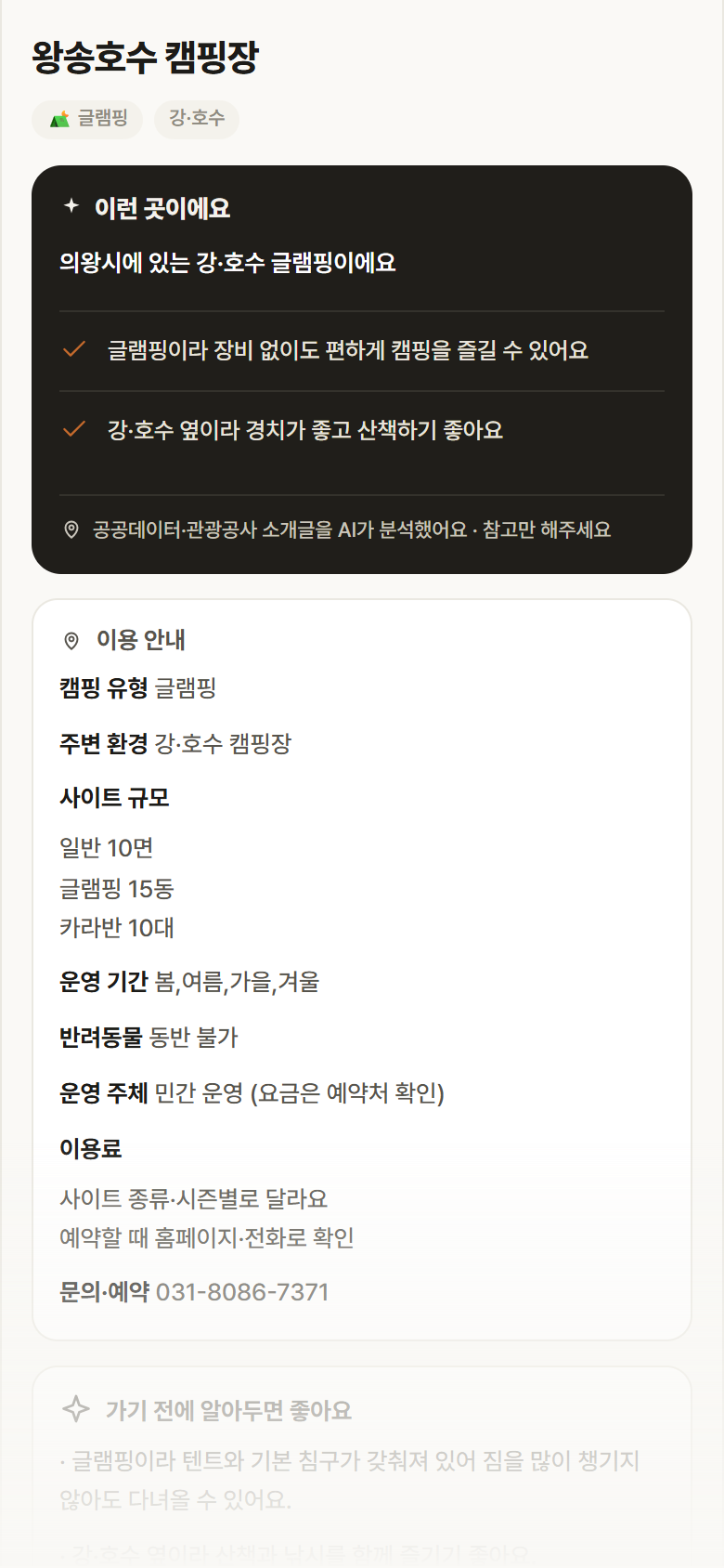왕송호수 캠핑장 · 공공놀이터 경기 의왕시 왕송호수 캠핑장 · 글램핑 강·호수 캠핑장 안내