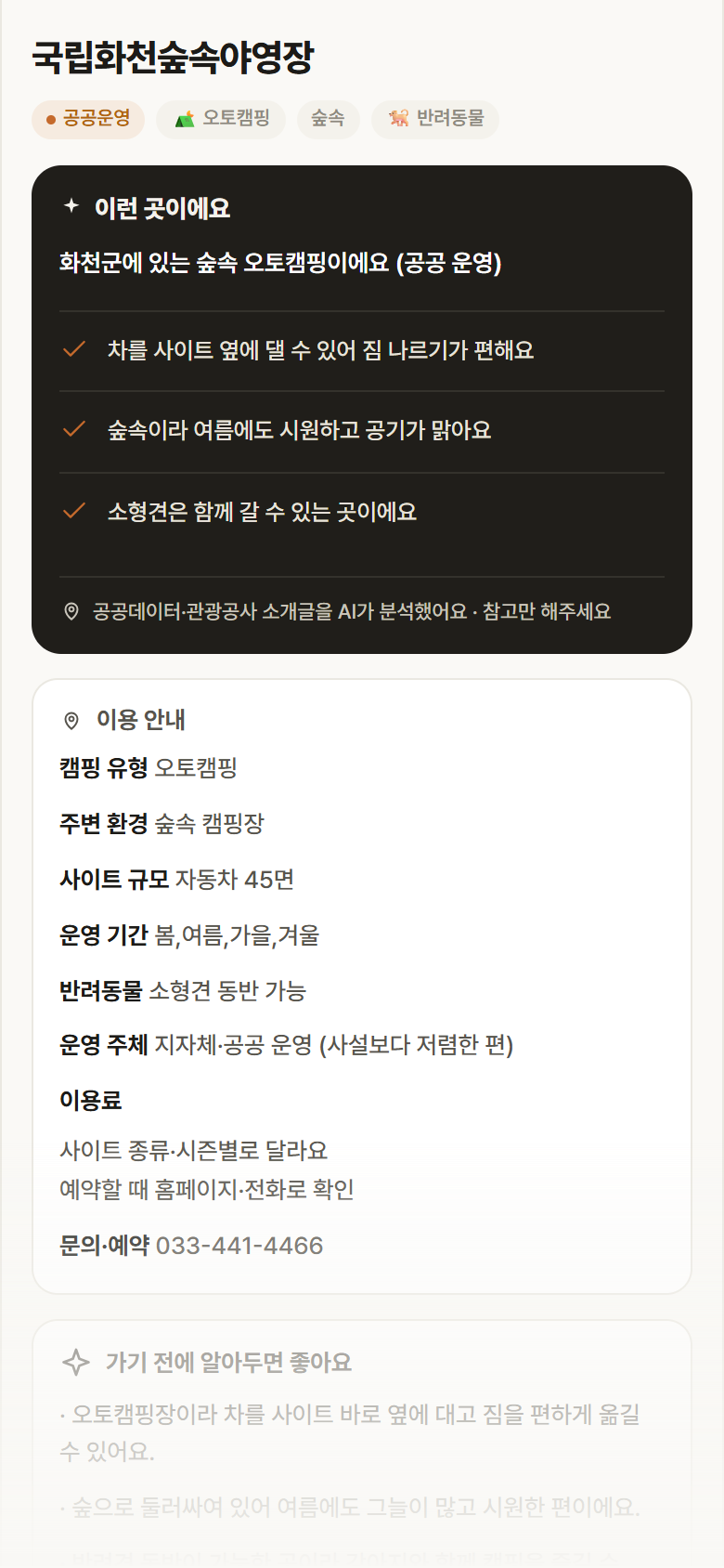 강원 화천군 국립화천숲속야영장 · 오토캠핑 숲속 캠핑장 안내