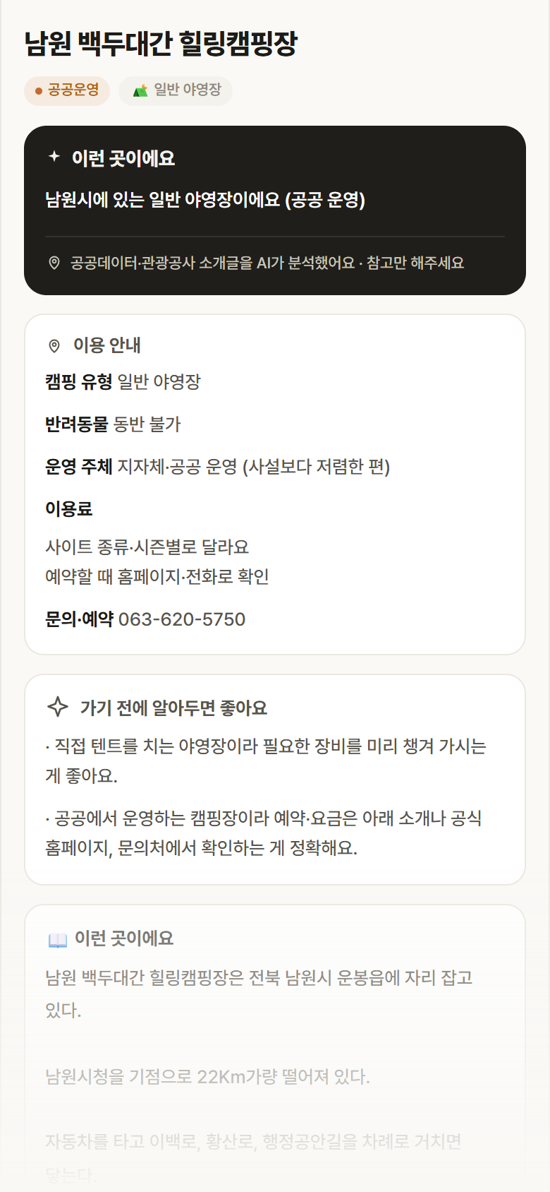 전북 남원시 남원 백두대간 힐링캠핑장 · 일반 야영장 캠핑장 안내
