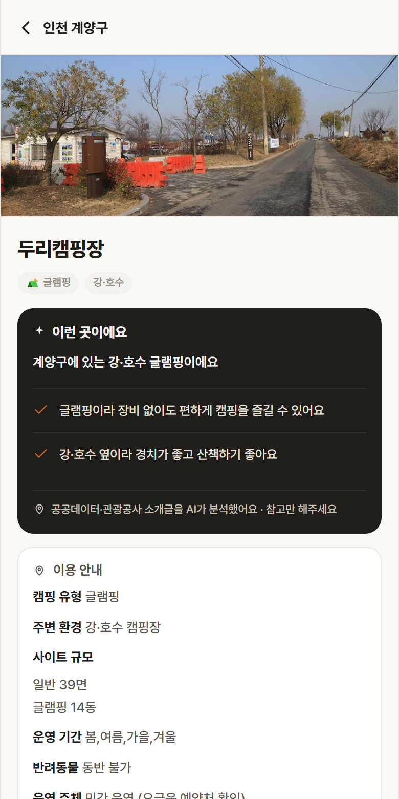 두리캠핑장 · 공공놀이터 인천 계양구 두리캠핑장 · 글램핑 강·호수 캠핑장 안내