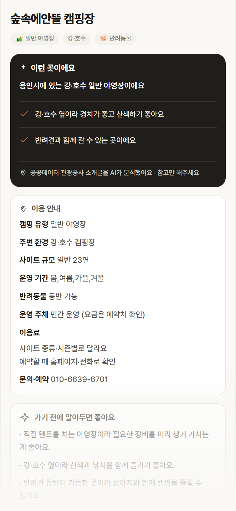 숲속에안뜰 캠핑장 · 공공놀이터 경기 용인시 숲속에안뜰 캠핑장 · 일반 야영장 강·호수 캠핑장 안내