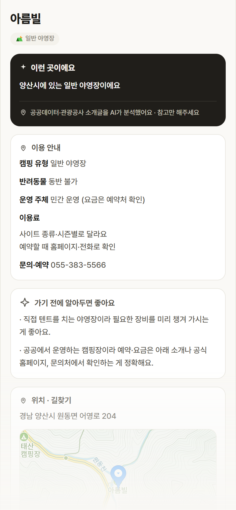 경남 양산시 아름빌 · 일반 야영장 캠핑장 안내
