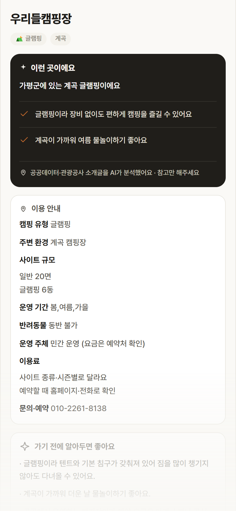 경기 가평군 우리들캠핑장 · 글램핑 계곡 캠핑장 안내