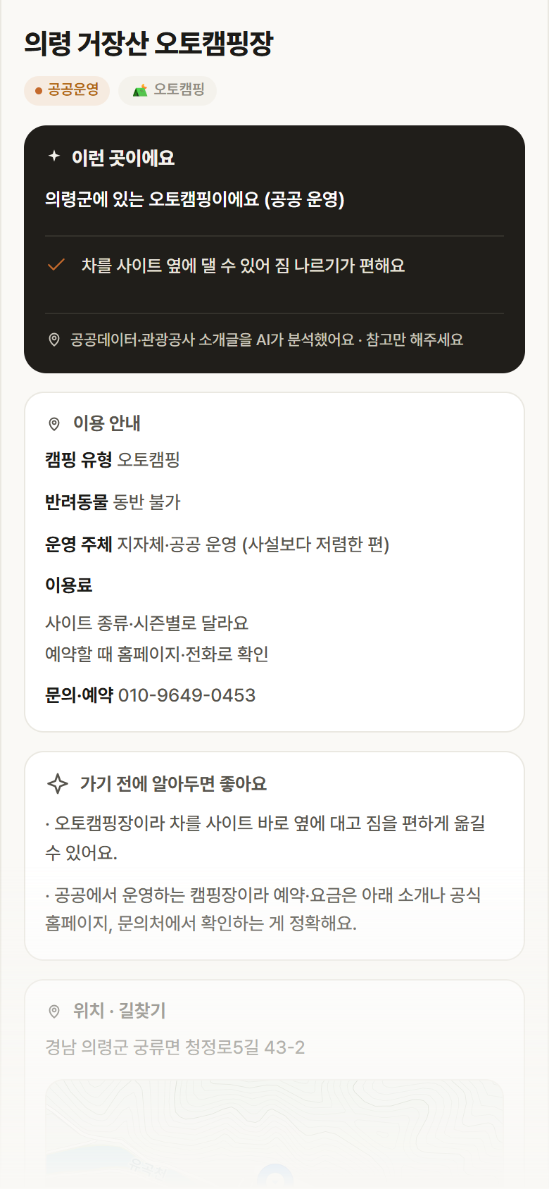경남 의령군 의령 거장산 오토캠핑장 · 오토캠핑 캠핑장 안내