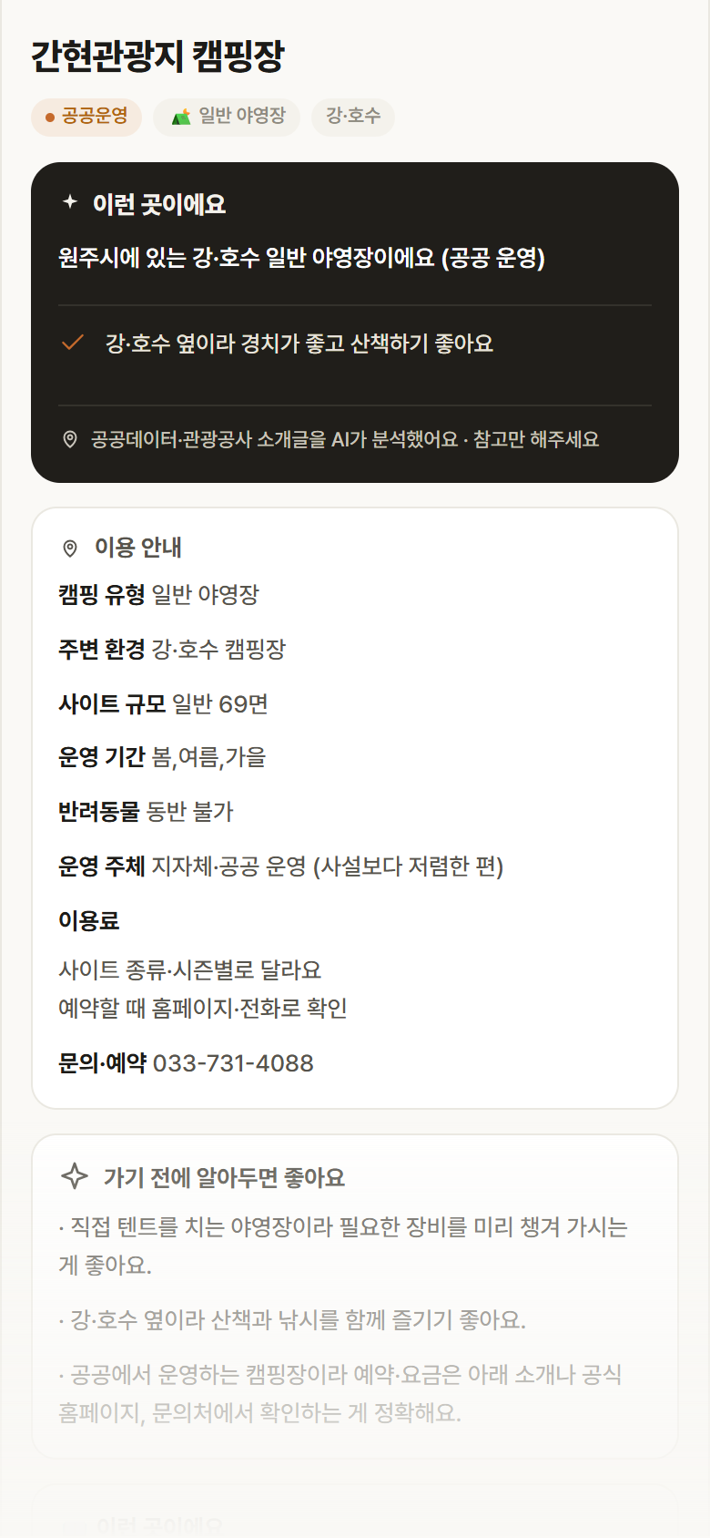 간현관광지 캠핑장 · 공공놀이터 강원 원주시 간현관광지 캠핑장 · 일반 야영장 강·호수 캠핑장 안내