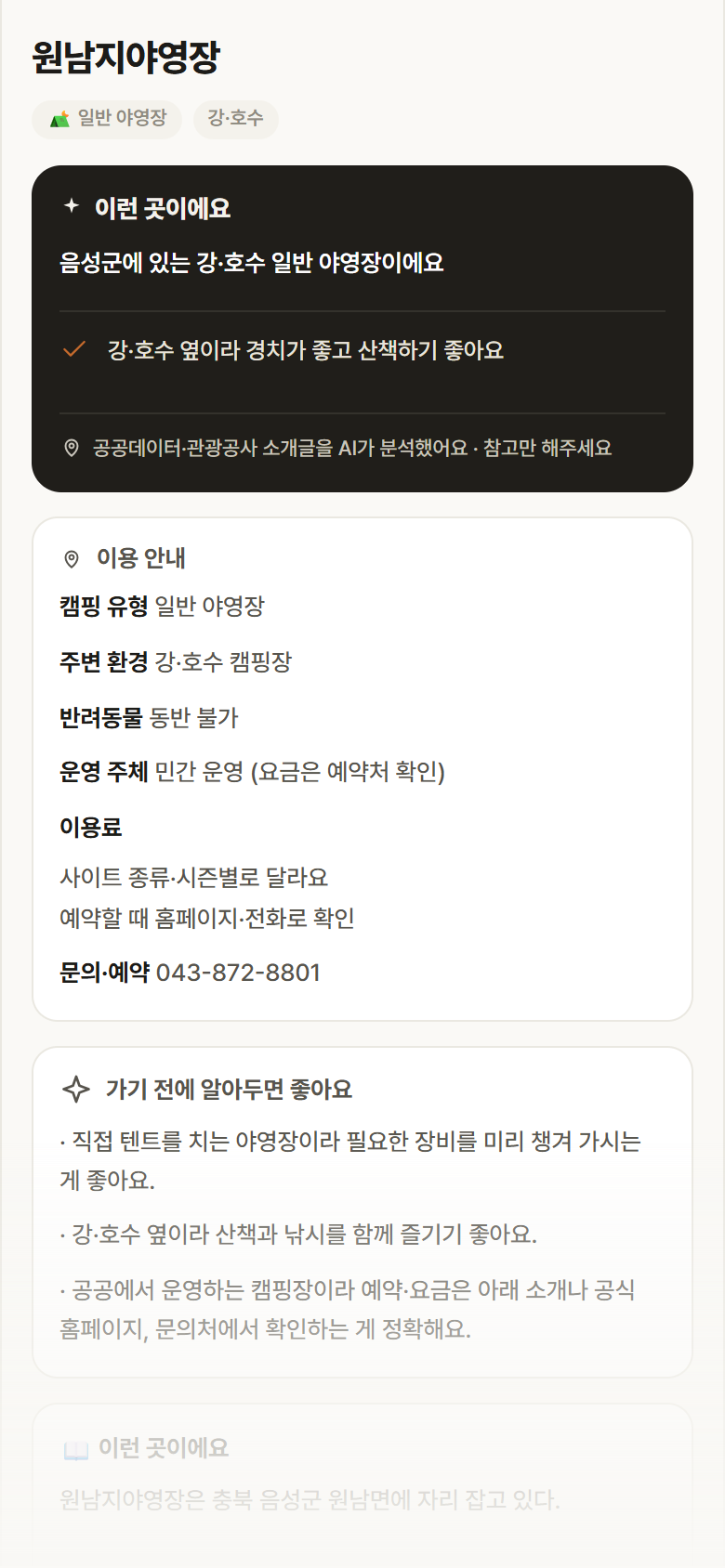 충북 음성군 원남지야영장 · 일반 야영장 강·호수 캠핑장 안내