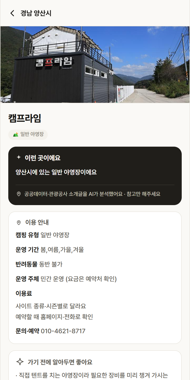 경남 양산시 캠프라임 · 일반 야영장 캠핑장 안내