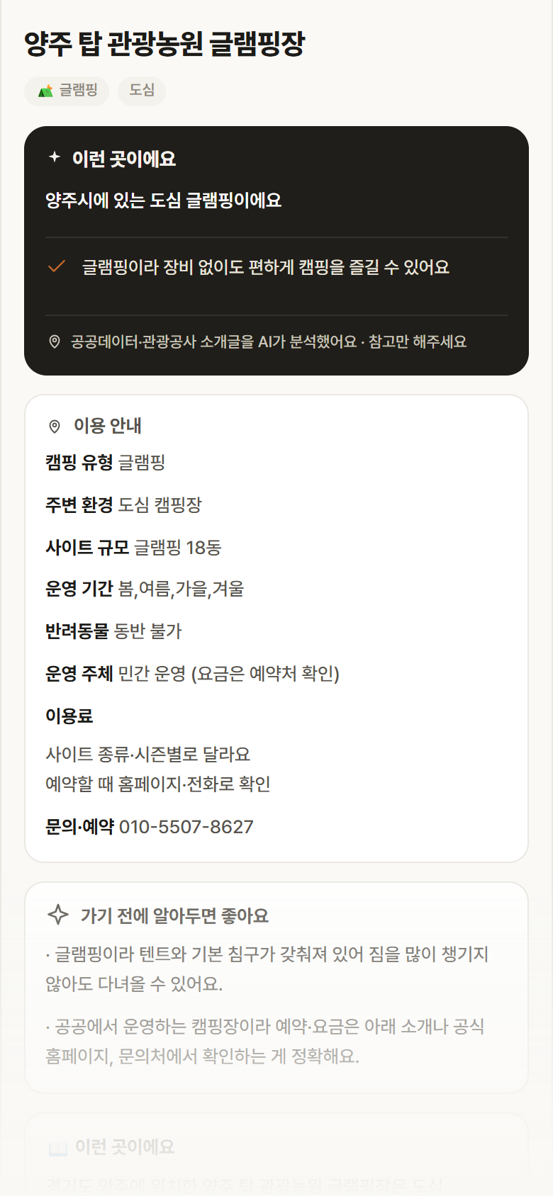 양주 탑 관광농원 글램핑장 · 공공놀이터 경기 양주시 양주 탑 관광농원 글램핑장 · 글램핑 도심 캠핑장 안내