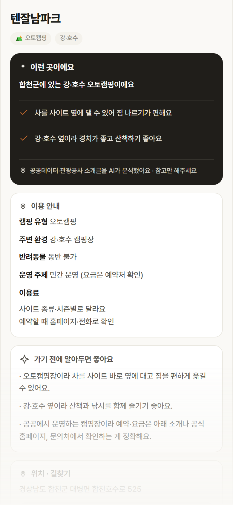 경남 합천군 텐잘남파크 · 오토캠핑 강·호수 캠핑장 안내