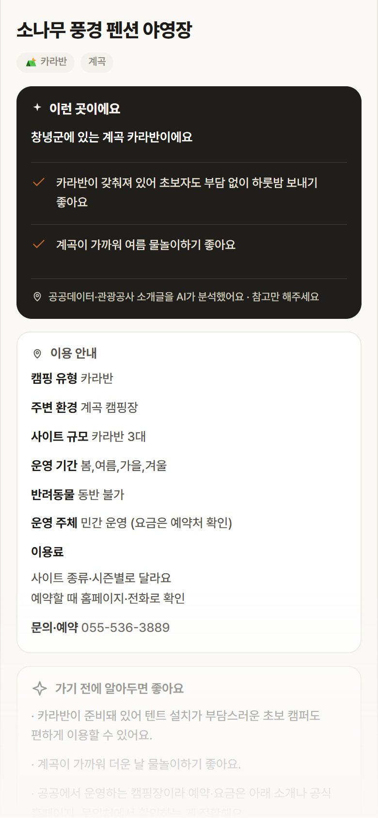 소나무 풍경 펜션 야영장 · 공공놀이터 경남 창녕군 소나무 풍경 펜션 야영장 · 카라반 계곡 캠핑장 안내