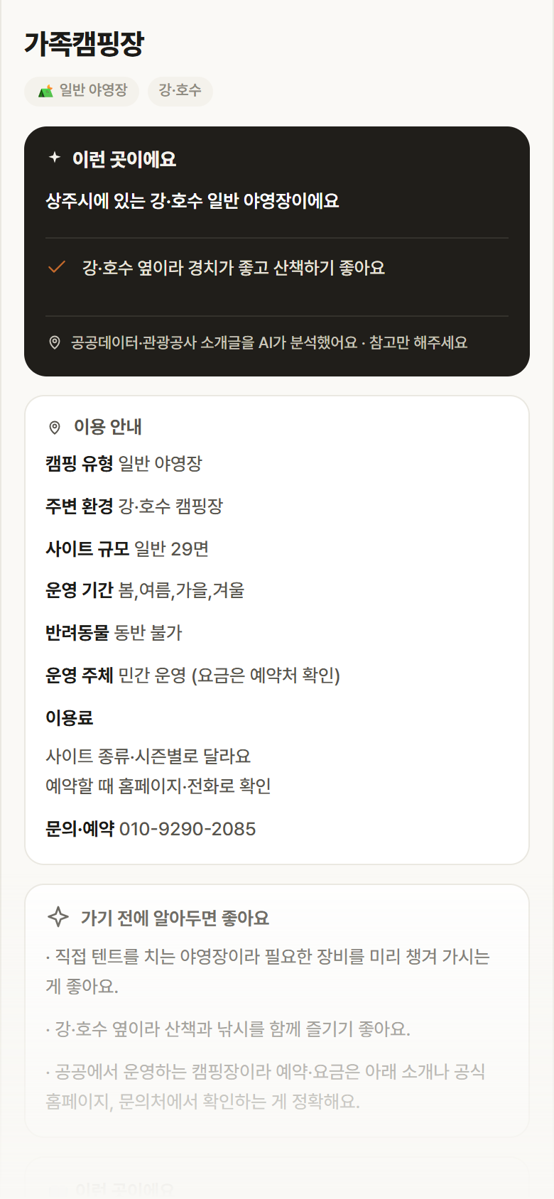경북 상주시 가족캠핑장 · 일반 야영장 강·호수 캠핑장 안내
