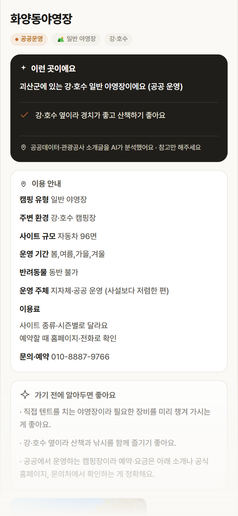 충북 괴산군 화양동야영장 · 일반 야영장 강·호수 캠핑장 안내
