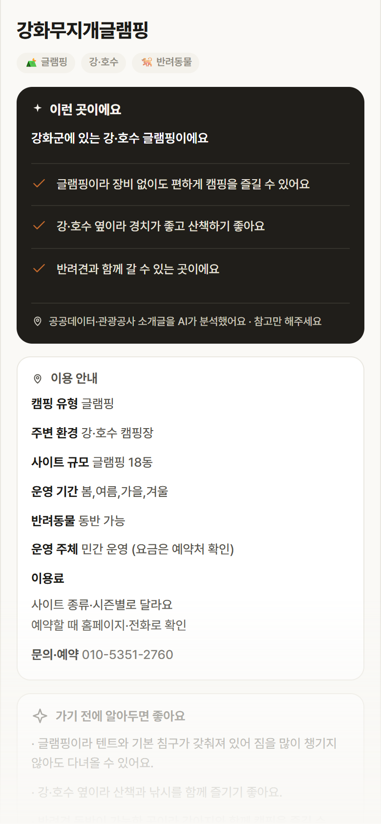 강화무지개글램핑 · 공공놀이터 인천 강화군 강화무지개글램핑 · 글램핑 강·호수 캠핑장 안내