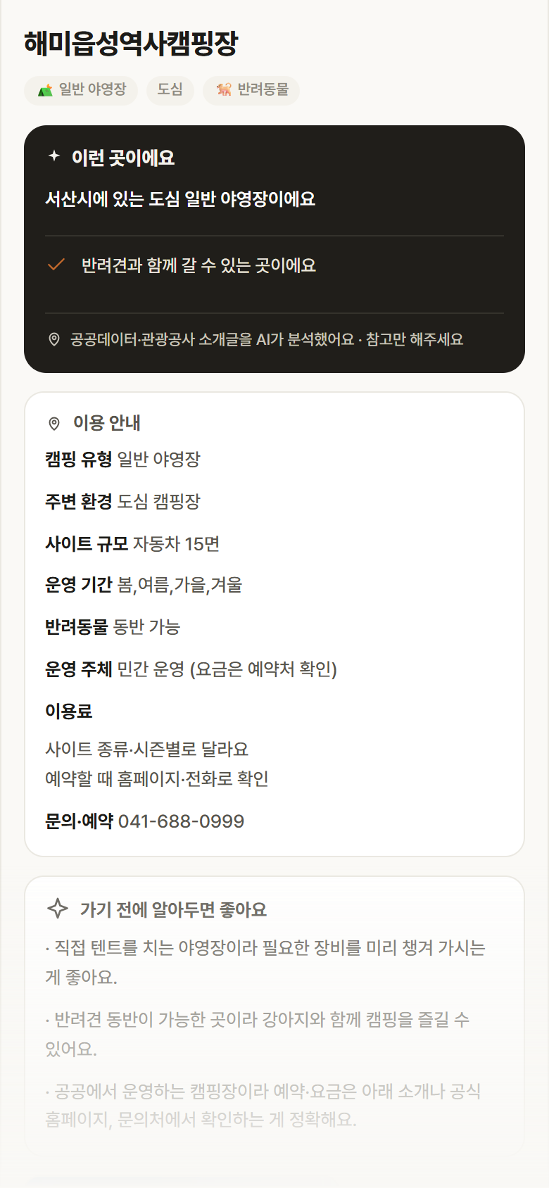 해미읍성역사캠핑장 · 공공놀이터 충남 서산시 해미읍성역사캠핑장 · 일반 야영장 도심 캠핑장 안내