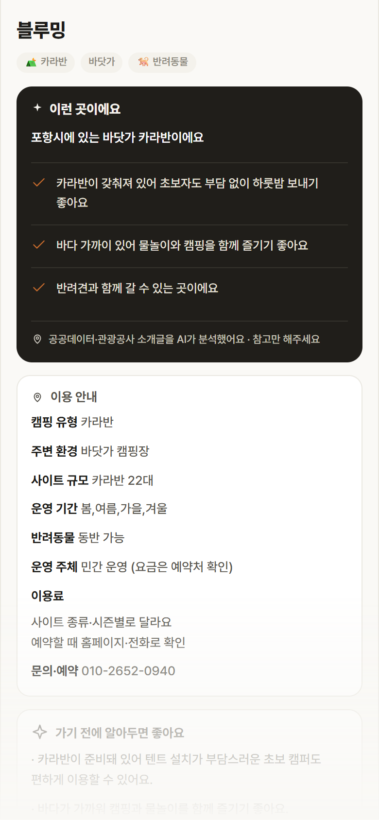 경북 포항시 블루밍 · 카라반 바닷가 캠핑장 안내