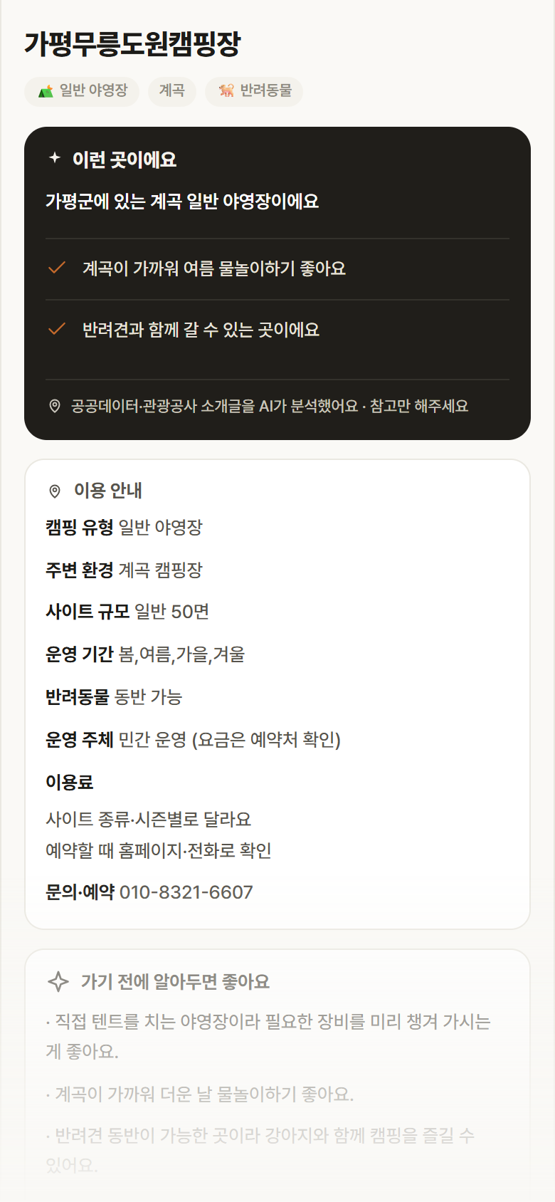 가평무릉도원캠핑장 · 공공놀이터 경기 가평군 가평무릉도원캠핑장 · 일반 야영장 계곡 캠핑장 안내