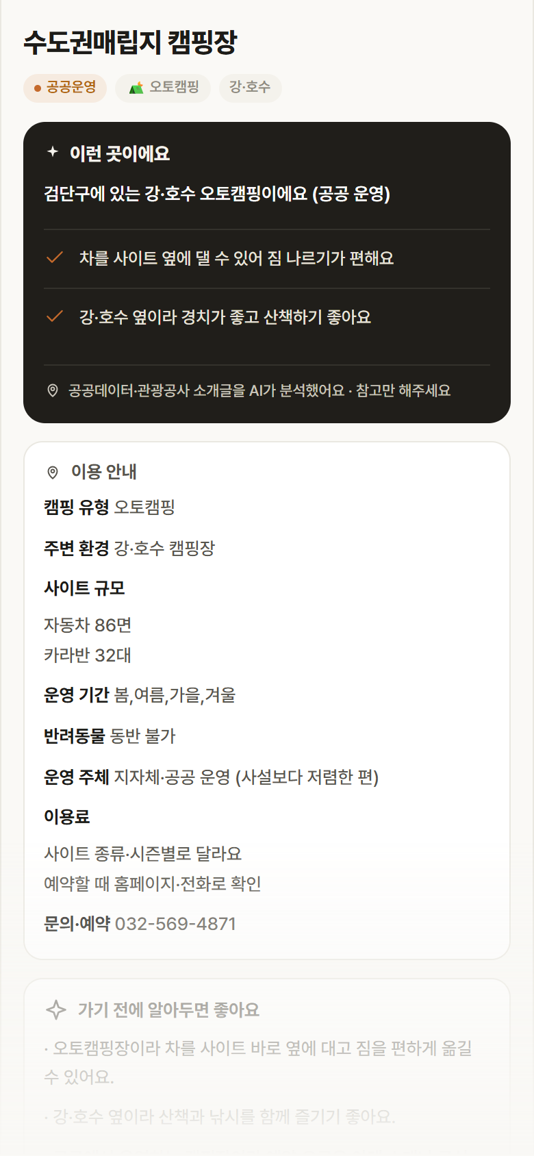 수도권매립지 캠핑장 · 공공놀이터 인천 검단구 수도권매립지 캠핑장 · 오토캠핑 강·호수 캠핑장 안내