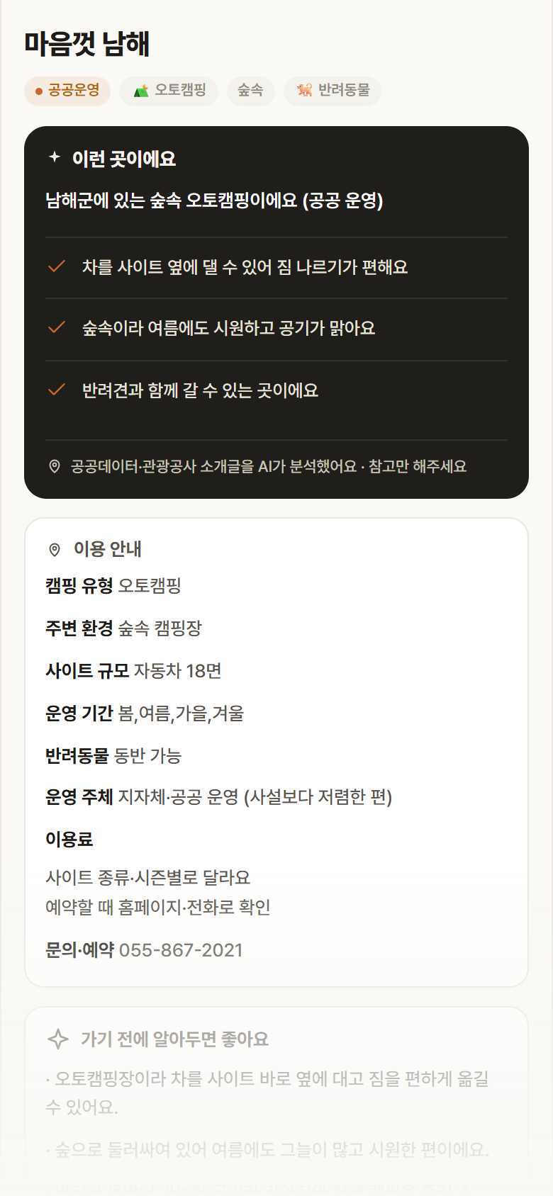 경남 남해군 마음껏 남해 · 오토캠핑 숲속 캠핑장 안내