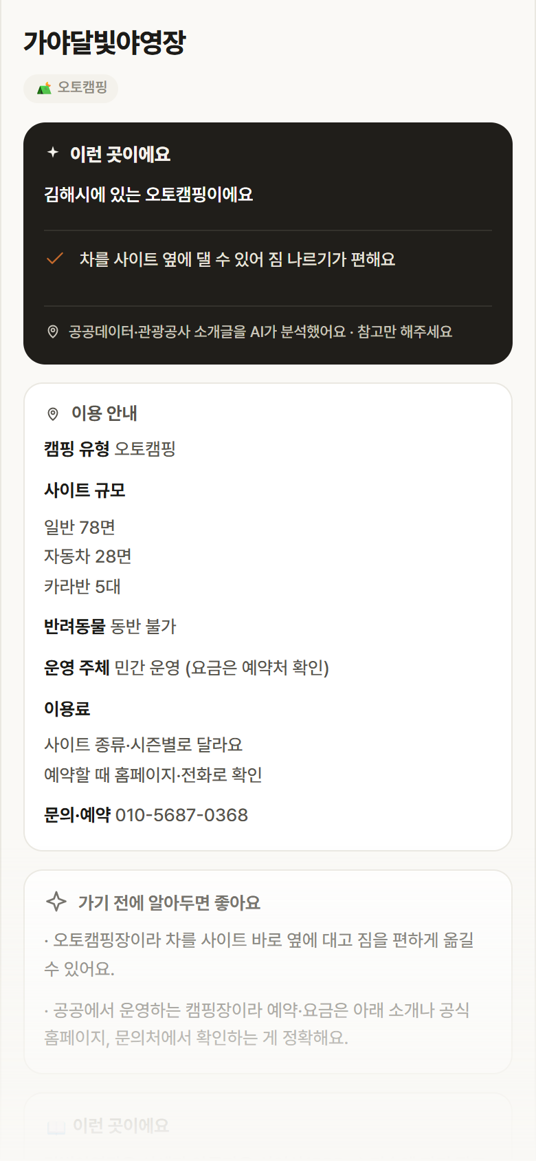 경남 김해시 가야달빛야영장 · 오토캠핑 캠핑장 안내