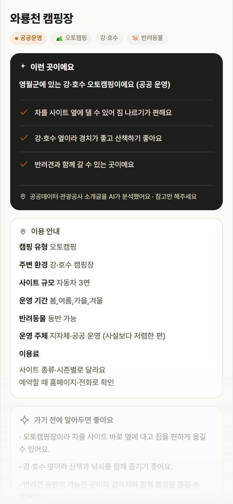 와룡천 캠핑장 · 공공놀이터 강원 영월군 와룡천 캠핑장 · 오토캠핑 강·호수 캠핑장 안내