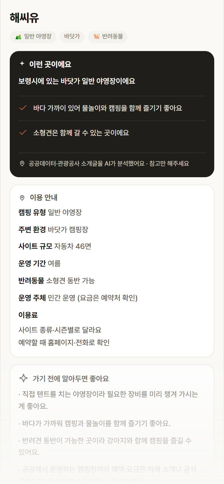 충남 보령시 해씨유 · 일반 야영장 바닷가 캠핑장 안내