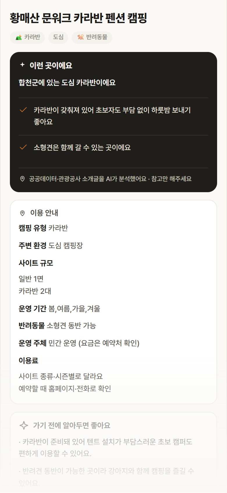 경남 합천군 황매산 문워크 카라반 펜션 캠핑 · 카라반 도심 캠핑장 안내