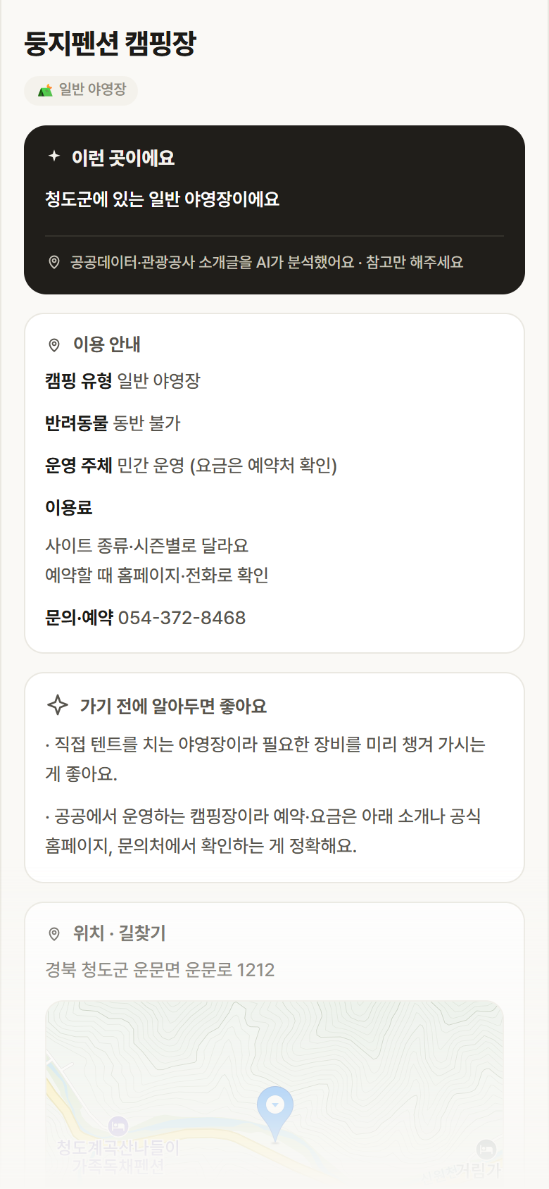 경북 청도군 둥지펜션 캠핑장 · 일반 야영장 캠핑장 안내