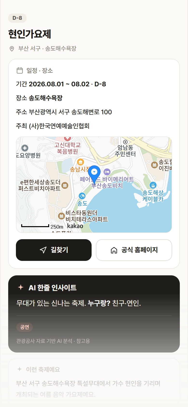 현인가요제 · 공공놀이터 부산 서구 현인가요제 축제 안내