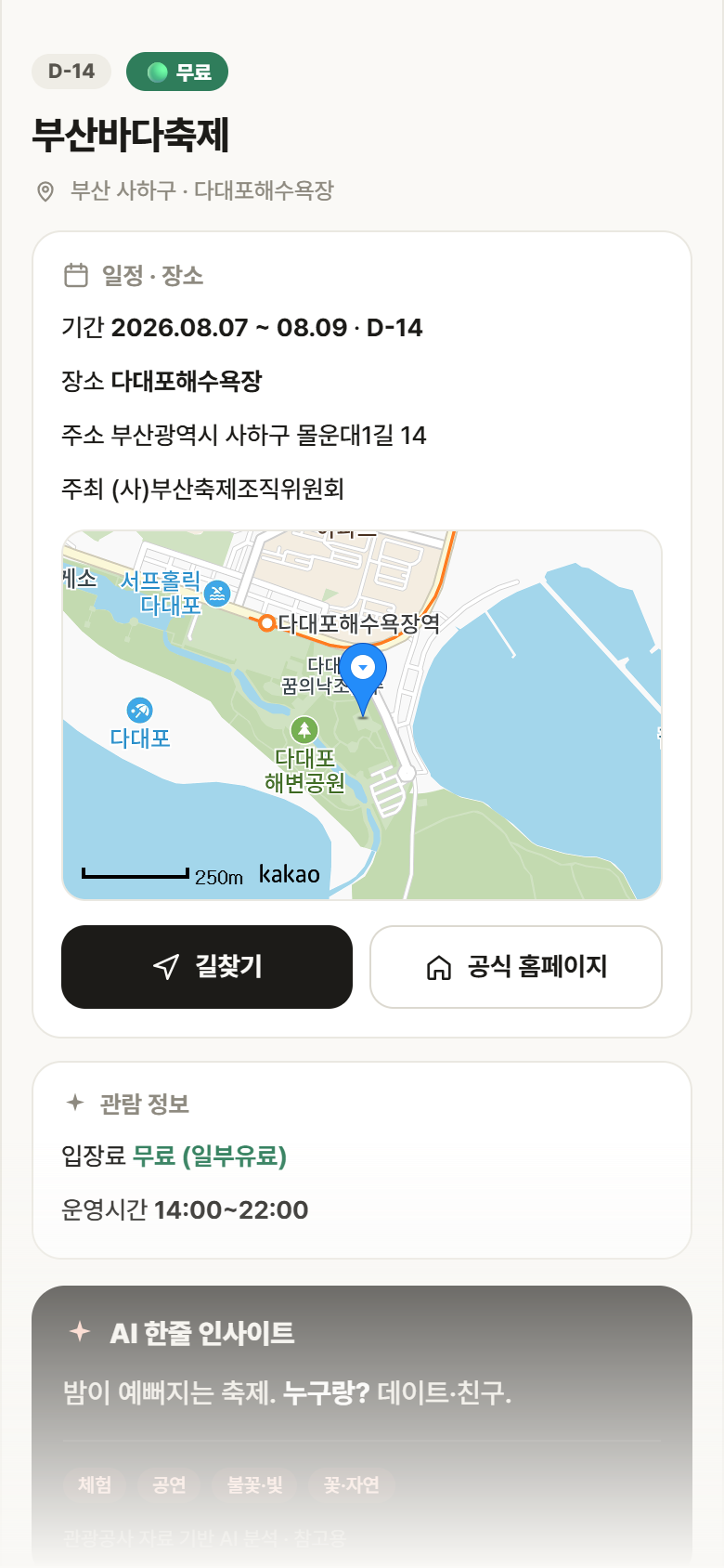 부산바다축제 · 공공놀이터 부산 사하구 부산바다축제 축제 안내