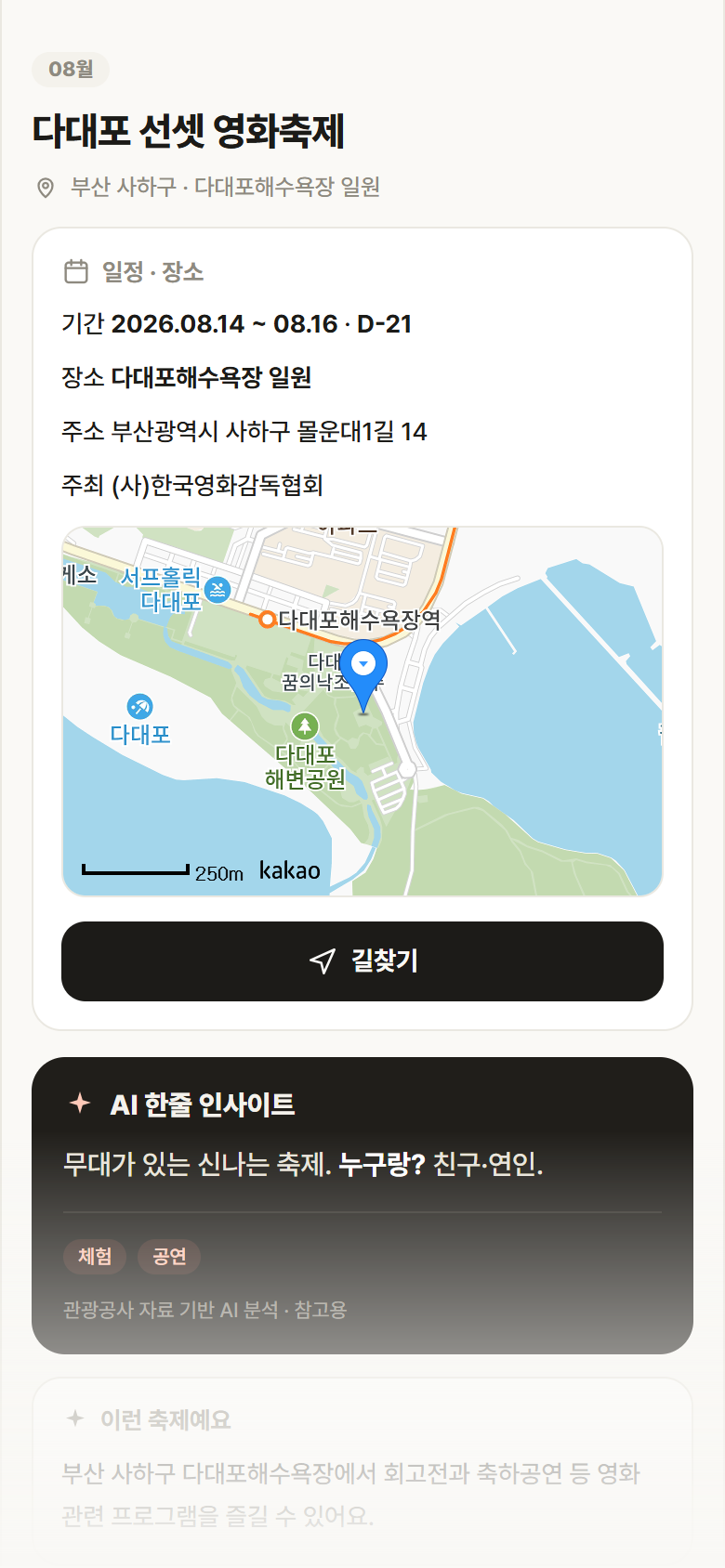 다대포 선셋 영화축제 · 공공놀이터 부산 사하구 다대포 선셋 영화축제 축제 안내