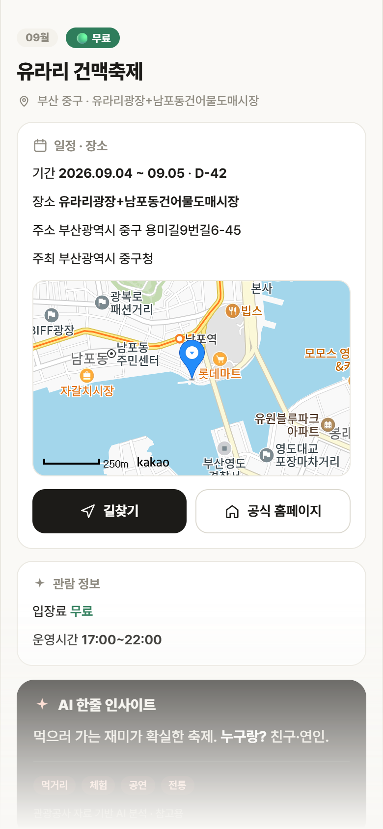 유라리 건맥축제 · 공공놀이터 부산 중구 유라리 건맥축제 축제 안내