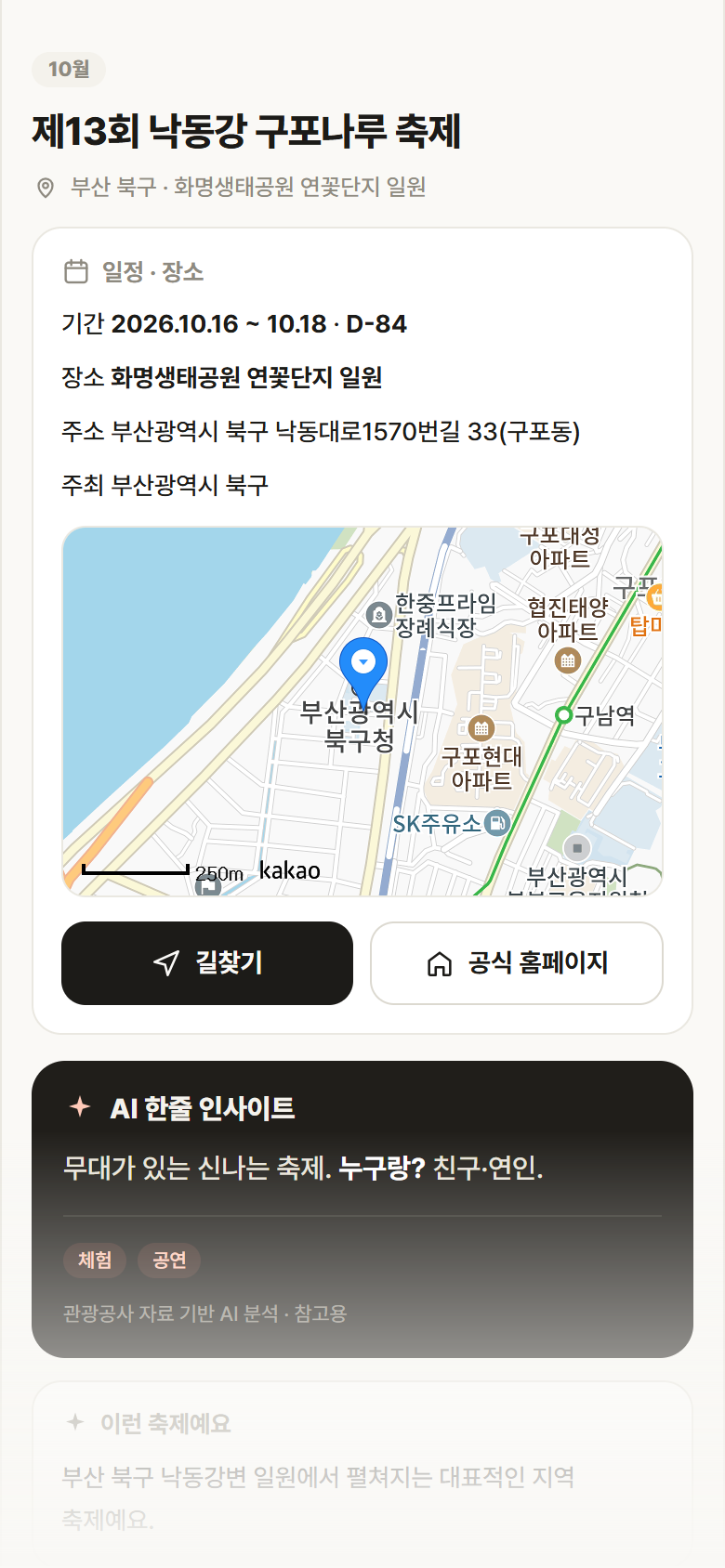 제13회 낙동강 구포나루 축제 · 공공놀이터 부산 북구 제13회 낙동강 구포나루 축제 축제 안내