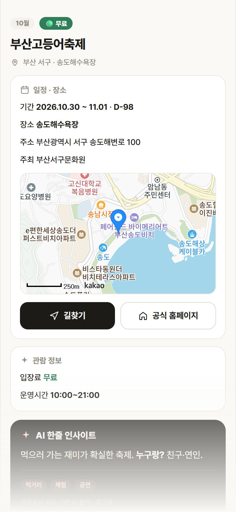 부산고등어축제 · 공공놀이터 부산 서구 부산고등어축제 축제 안내