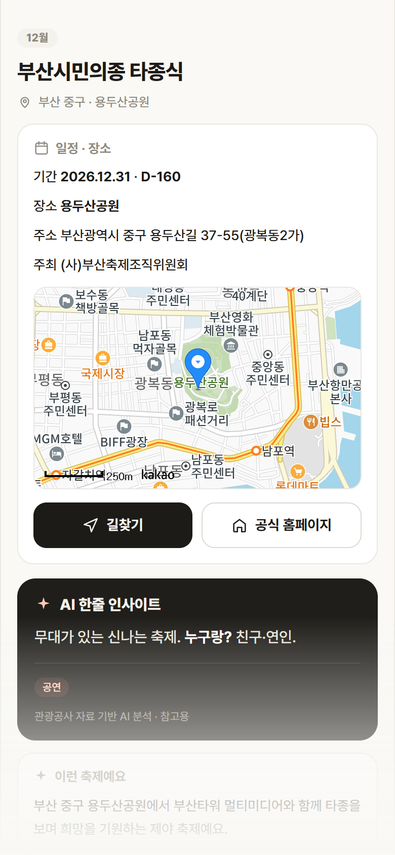 부산시민의종 타종식 · 공공놀이터 부산 중구 부산시민의종 타종식 축제 안내