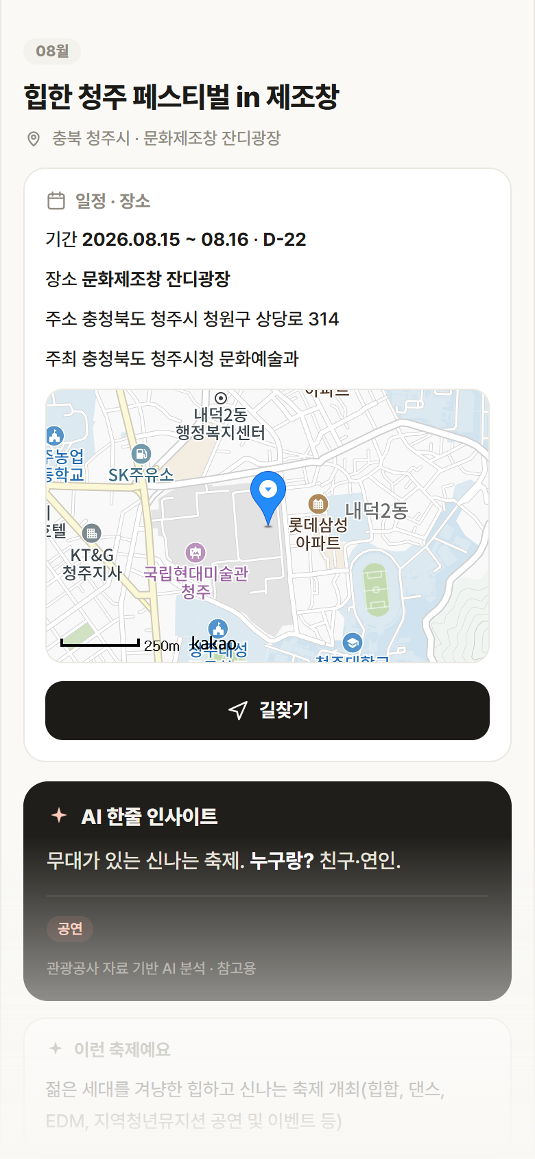 충북 청주시 힙한 청주 페스티벌 in 제조창 축제 안내