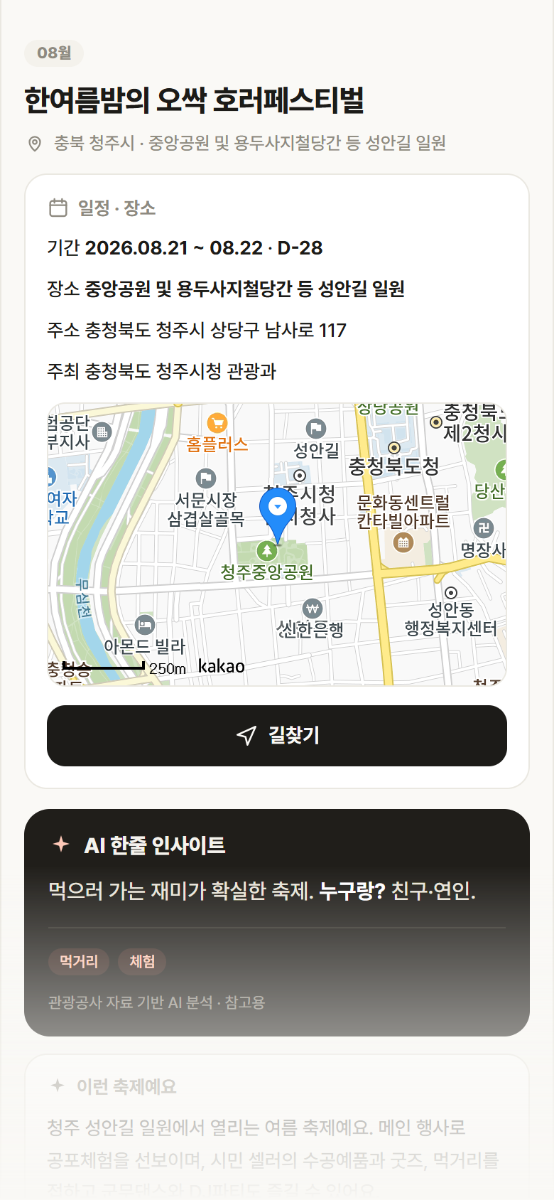 충북 청주시 한여름밤의 오싹 호러페스티벌 축제 안내