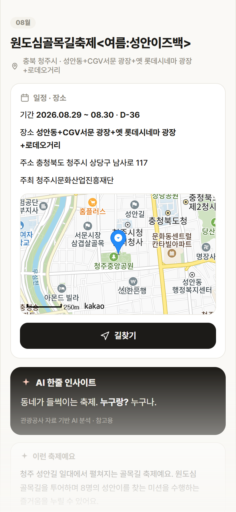 충북 청주시 원도심골목길축제<여름:성안이즈백> 축제 안내