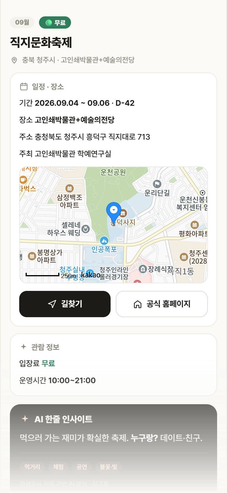 충북 청주시 직지문화축제 축제 안내
