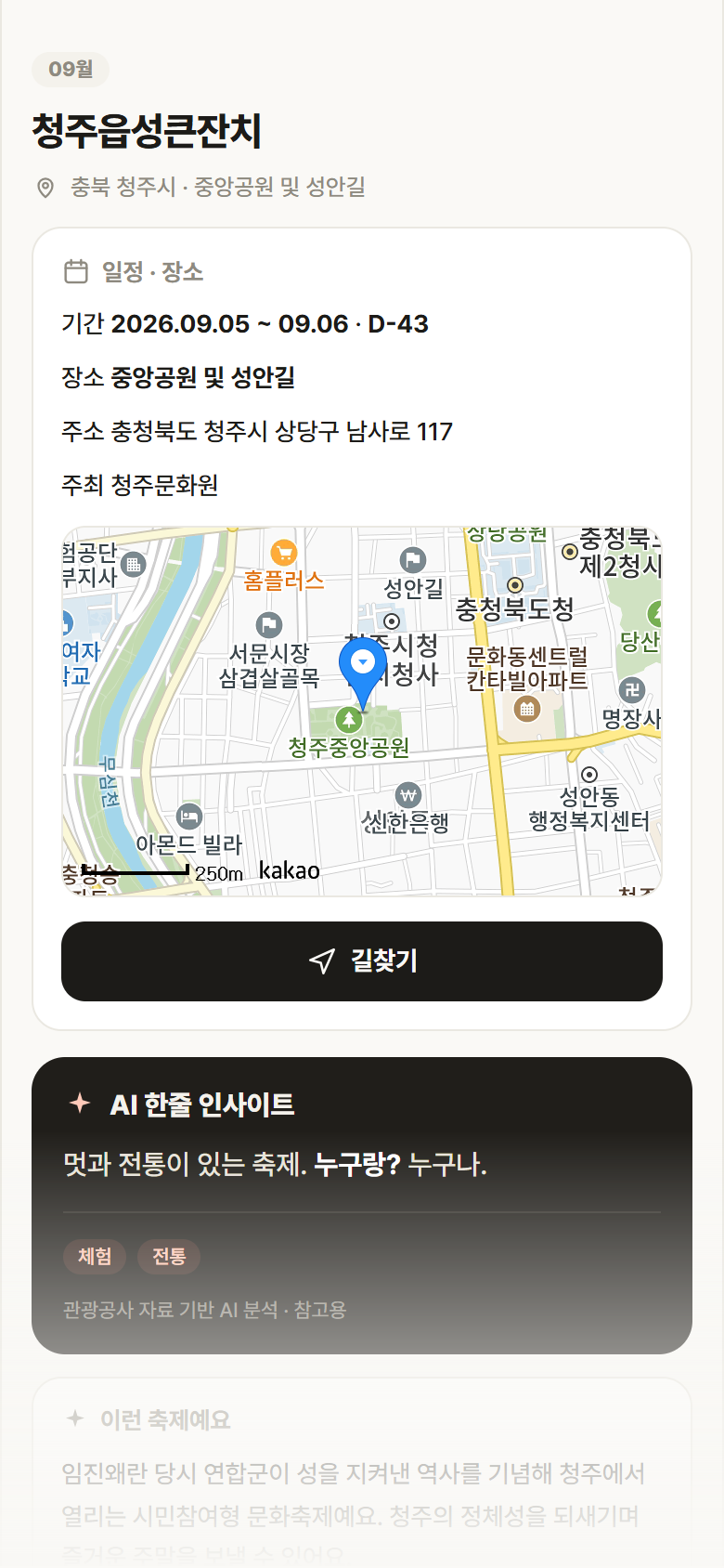 충북 청주시 청주읍성큰잔치 축제 안내