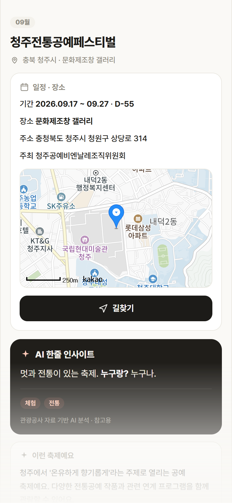 충북 청주시 청주전통공예페스티벌 축제 안내