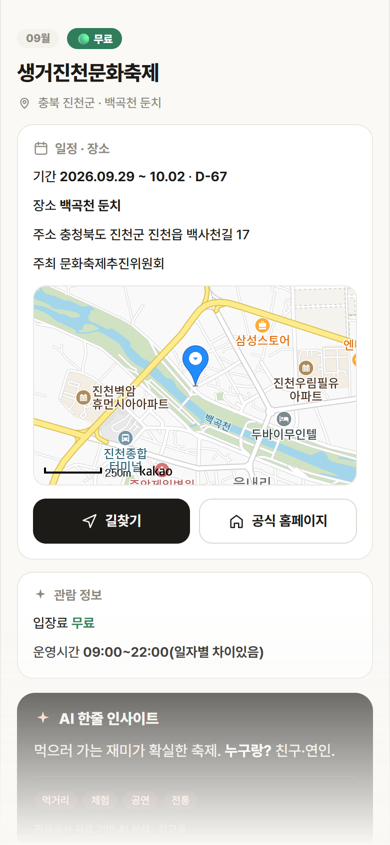 충북 진천군 생거진천문화축제 축제 안내