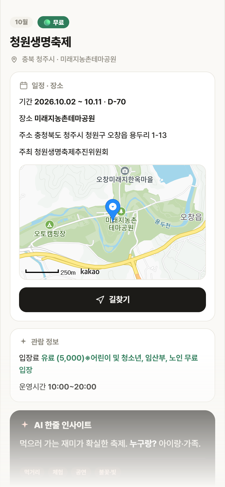 청원생명축제 · 공공놀이터 충북 청주시 청원생명축제 축제 안내