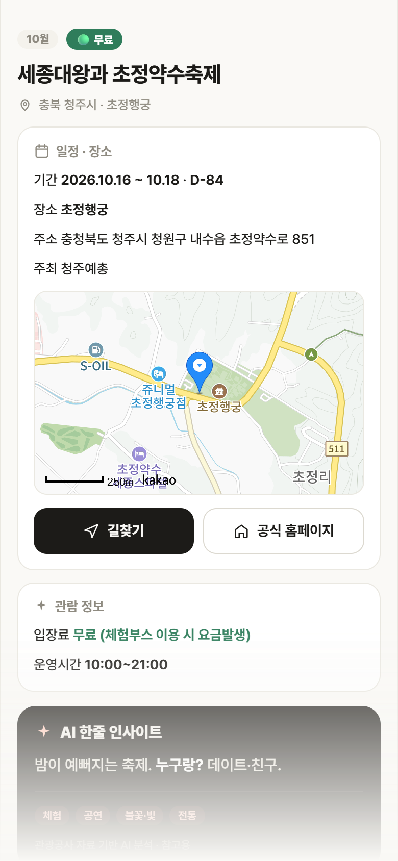 세종대왕과 초정약수축제 · 공공놀이터 충북 청주시 세종대왕과 초정약수축제 축제 안내