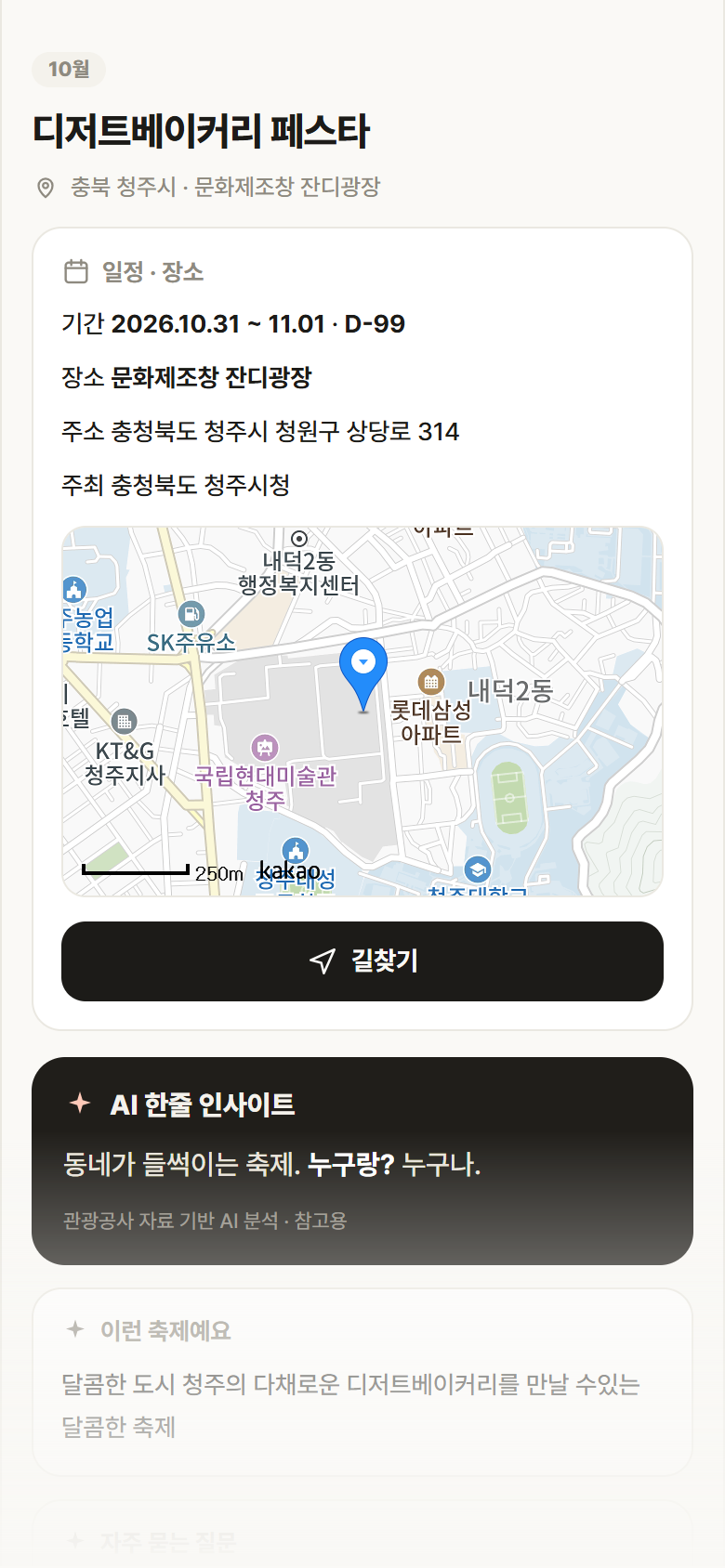 디저트베이커리 페스타 · 공공놀이터 충북 청주시 디저트베이커리 페스타 축제 안내
