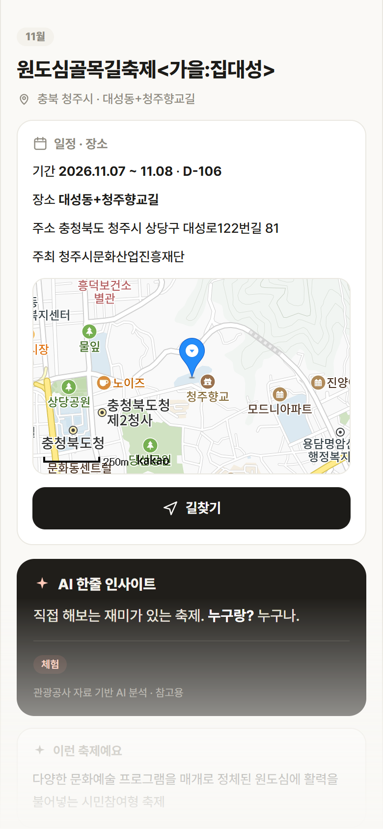 원도심골목길축제<가을:집대성> · 공공놀이터 충북 청주시 원도심골목길축제<가을:집대성> 축제 안내